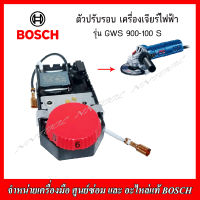 BOSCH อะไหล่ ตัวปรับรอบ(160723358M) สำหรับเครื่องเจียร์ไฟฟ้า 4" รุ่น GWS 900-100S