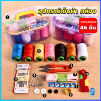 Serenity DIY อุปกรณ์เย็บผ้า ด้าย เข็ม ครบเซ็ท ขนาดพกพา คละสี Sewing set