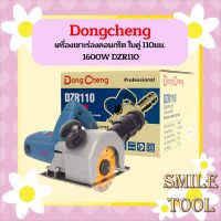 Dongcheng เครื่องเซาะร่องคอนกรีต ใบคู่ 110มม. 1600W DZR110