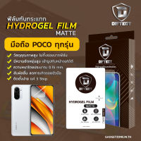 [แพค2แผ่น] ฟิล์มไฮโดรเจล POCO ผิวด้าน Diftect Hydrogel Matte POCO M3 Pro/X3 Pro/X3 NFC/X3/ F3/M3/F2 Pro/มีรุ่นอื่นๆ