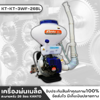 KANTO รุ่น KT-3WF-26BL เครื่องพ่นยาเครื่องยนต์ เครื่องพ่นปุ๋ยเครื่องยนต์ เครื่องพ่นเมล็ดเครื่องยนต์ เครื่องเบนซิน