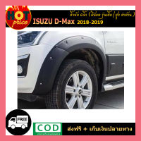 คิ้วล้อ/ซุ้มล้อ 6นิ้วอีซูซุ ดีแม็ก isuzu  D-max 2016-2019 มีน็อต รุ่นเตี้ย ดำด้าน