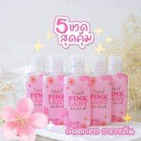 Ingfa Pink Lady อิงฟ้า พิ้งค์ เลดี้ เซรั่ม ทำความสะอาด สูตร อ่อนโยน หอม สะอาด สดชื่น [50 มล./ขวด]