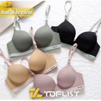 สินค้าพร้อมส่งจากไทย?TOPLIST? (TL-N556) บราไร้โครงแฟชั่น ดันทรงสวยดีไซน์เก๋ สายถอดได้