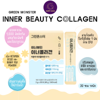 พร้อมส่ง ถูกที่สุด ของแท้ (กล่องครีมฟ้า) Green Monster Beauty Inner Collagen คอลลาเจน โพรไบโอติก