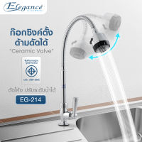 [ส่งฟรี] Elegance ก๊อกอ่างซิงค์ตั้ง ด้ามดัดได้ ก๊อกน้ำ EG214 วัสดุซิงค์ โลหะผสม ADJUSTABLE COUNTER FAUCET