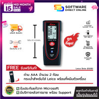 [D110] เครื่องวัดระยะเลเซอร์ Leica Disto เครื่องมือช่าง ของแท้ ราคาถูก รับประกัน 2 ปี - [Software Direct]