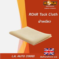 ผ้าเหนียว ROAR Tack Cloth ขายเป็นกล่อง (บรรจุ 20 ชิ้น) นำเข้าจากอังกฤษ เกรดพรีเมี่ยม