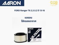 AARON กรองอากาศ FORD RANGER T6 เครื่อง 2.2-3.2 CC ปี 2013-2016 แอรอน ไส้กรองอากาศ รถฟอร์ด เรนเจอร์ ที 6 เครื่อง 2.2-3.2 CC ปี 2013-2016