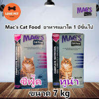 Macs Cat Food  แม็กแคท อาหารแมว ขนาด 7 Kg. มี 2 รสชาติ