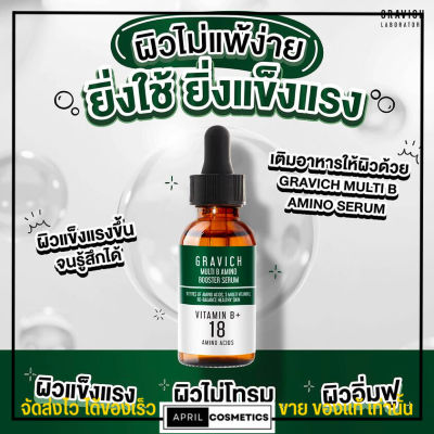 เซรั่มบูสเตอร์ อาหารผิวช่วยให้ผิวแข็งแรง สำหรับผิวแพ้ง่าย GRAVICH MULTI B 18 AMINO BOOSTER SERUM 30ml