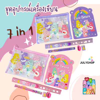 Julyshop เครื่องเขียนแคร์แบร์ กล่องดินสอการ์ตูน เครื่องเขียน set กล่องดินสอเด็ก กล่องดินสอสวยๆ กล่องดินสอใหญ่ ส่งจากไทย