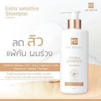 ♣ SENSITIVE SHAMPOO แชมพูลดสิว สำหรับผิวแพ้ง่าย ลดอาการคันแพ้ รังแค ผมร่วง