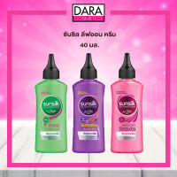 ✔ถูกกว่าห้าง✔ ซันซิล ลีฟออน ครีม ขนาด 40 มล. สีชมพู ของแท้ 100% DARA