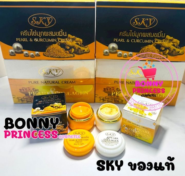 ครีมไข่มุกผสมขมิ้น-ไข่มุกผสมคอลลาเจน-สกาย-sky