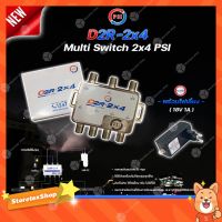 ( PRO+++ ) โปรแน่น.. PSI multi switch D2R 2X4 + iDeaSat Adapter 18V 1A อุปกรณ์ขยายสัญญาณดาวเทียม ราคาสุดคุ้ม อุปกรณ์ สาย ไฟ ข้อ ต่อ สาย ไฟ อุปกรณ์ ต่อ สาย ไฟ ตัว จั๊ ม สาย ไฟ