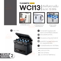 Dometic WCI13 , สี Slate13L ถังเก็บความเย็น กระติกน้ำแข็ง กระติกเก็บความเย็น ขนาด 13 ลิตร