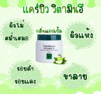 กระปุกฝาสีเขียวแอปเปิ้ล แคร์บิว วิตามินอี บอดี้ครีม 500 มล. Carebeau Vitamin E Body Cream