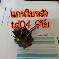 แกนใบหลังtd04