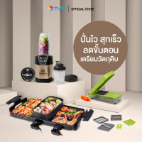 ของแท้100% [จับคู่] NUTRI GOLD เครื่องปั่นพลังสูง2 in 1 + ULTRA GRILL 2IN1 เตาปิ้งย่างแบบยาว + MULTI SLICER 4IN1 เครื่องหั่นผักและผลไม้  by TV Direct