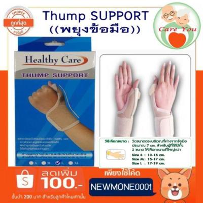 ✺ Thumb support ​​ พยุงข้อมือ wrist อุปกรณ์พยุงหัวแม่มือ​ และข้อมือ แบบปรับกระชับได้​ ((มีทุกขนาด S - XXL))​
