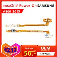 แพรสวิทย์ Power On Samsung A800 2015