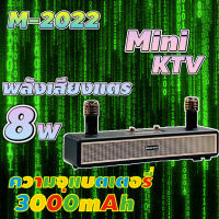 ลำโพงบลูทูธ M2202+ ลำโพงพกพา เสียงดี มาพร้อมไมค์ลอย สามารถเสียบTF/USB/Aux mini KTV【MARYLING】