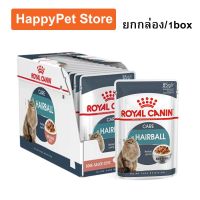 อาหารแมวเปียก Royal Canin Hairball อาหารแมวกําจัดก้อนขน รอยัลคานิน 85กรัม (12 ซอง) Royal Canin Hairball in Gravy Wet Cat Food 85g (12Pouches)