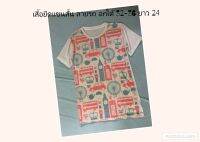 เสื้อยืดแขนสั้น ลายรถ