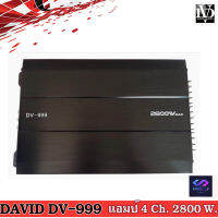 เพาวเวอร์แอมป์ DAVID AUDIO 999 4 แชลเนล AB 2800 วัตต์ ของใหม่ เครื่องเสียงติดรถยนต์ ราคาถูกสุด เสียงดี สินค้าใหม่