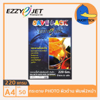 กระดาษโฟโต้ กระดาษปริ้นรูป พิมพ์2หน้า 220 แกรม ผิวด้าน คุณภาพดี ราคาถูก EZZY JET SAVEPACK Dual Matte Photo Paper A4 220g