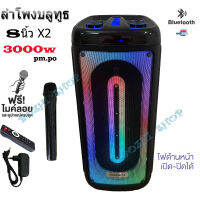 SOUNDMILAN ลำโพงบลูทูธ ขนาดยักษ์ พกพา 8 นิ้ว x2ดอก แสงสีวิบวับ เปลี่ยนโหมดไฟได้ 3000 W พร้อมไมค์ลอย 1ตัว รุ่น ML-200511 สีดำ