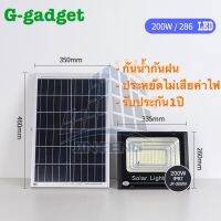 200W Solar lights ไฟสปอตไลท์ กันน้ำ ไฟ Solar Cell ใช้พลังงานแสงอาทิตย์ โซลาเซลล์ Waterproof Light การควบคุมระยะไกล