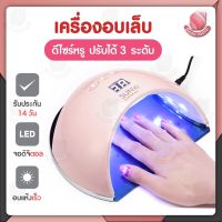 BEAUMORE เครื่องอบเล็บเจล ขนาด 48w ร้อนเร็ว เครื่องทำเล็บ อบสีเล็บ 21 LED UV อุปกรณ์ทำเล็บ ทำเล็บ เล็บมือ เล็บเท้า สีทาเล็บเจล สีทาเล็บ สีเจล