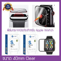 ?สินค้าแนะนำ?ฟิล์มสำหรับ Appl Watch SE 7/6/5/4/3/2/1 [ขนาด40mmClear]  Screen Protector Tempered Protective Film??.