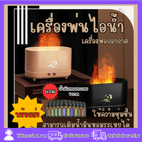 (แถมฟรีน้ำมันหอม) เครื่องพ่น aroma เครื่องพ่นไอน้ำ มีกลิ่นหอม เครื่องพ่นไอน้ำเตาผิง เตาผิงไอน้ำ diffuser machine humidifier ที่ปรับกลิ่นห้อง น้ำหอมเตาผิง