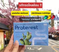 The Na Proterest วิตามินลดกรดเม็ดฟ้า 1 กล่อง 10 แคปซูล