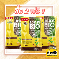 10ดาวส่งฟรี ซื้อ2แถม1** 10ดาวสูตรใหม่ ไบโอจุลินทรีย์ 10ดาวไบโอ (3ซอง) 10 Dao bio ช่วยย่อยสลายฟาง สสายหญ้า ตอซังข้าว กองใบไม้ หัวเชื้อจุลินทรีย์