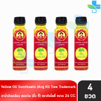 น้ำมันเหลือง สมถวิล อั้งกี้ ตราต้นโพธิ์ ฝาหยดใหญ่ 24 ml. [4 ขวด] ยาสามัญประจำบ้าน