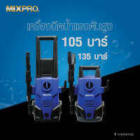 เครื่องฉีดน้ำแรงดันสูง 105,135 bar MIXPRO  ?    สำหรับทำความสะอาดในพื้นที่ต่างๆได้อย่างง่ายดาย