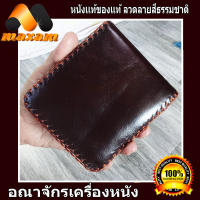 You Like   Bifold wallet Cowhide Leather หนังวัวแท้ หนังบาลอง นุมมือ เป็นหนังแท้ ทั้งภายนอก ภายใน  สีน้ำตาลเข้ม สำหรับสุภาพบุรุษ และ สัตรี   maxam design