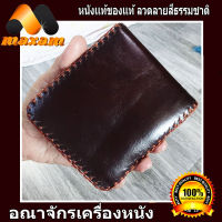 Bifold wallet Cowhide Leather หนังวัวแท้ หนังบาลอง นุมมือ เป็นหนังแท้ ทั้งภายนอก ภายใน  สีน้ำตาลเข้ม สำหรับสุภาพบุรุษ และ สัตรี  maxam design