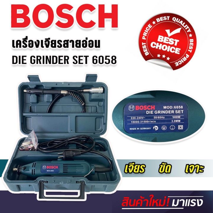 bosch-ชุดเครื่องเจียร์แม่พิมพ์-สายอ่อน-เจียรสายอ่อน-900-วัตต์-model-6058-เครื่องเจียรแม่พิมพ์-เครื่องแยง-เครื่องเจียรสายอ่อน
