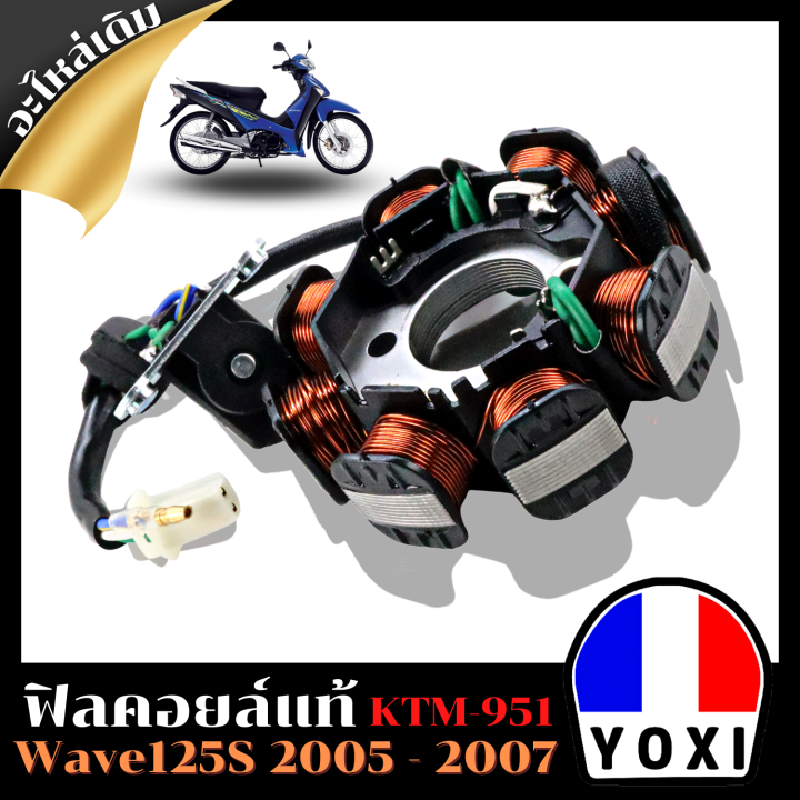 ฟิลคอยล์แท้-สำหรับมอเตอร์ไซค์-รุ่น-wave125s-2005-2007-ktm-951