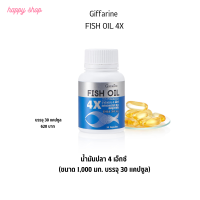 ส่งฟรี!! น้ำมันปลา 4X กิฟฟารีน มีโอเมก้า 3, 6 DHA 4 เท่า EPA และวิตามินอี บำรุงสมอง ความจำ Giffarine Fish Oil (ขนาด 1,000 มก. 30 แคปซูล)