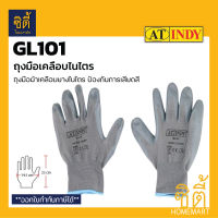 INDY GL-101 ถุงมือเคลือบไนไตร (Nitrile Coated Glove) ถุงมือผ้า เคลือบยางไนไตร ช่วยป้องกันการเสียดสี การบาด GL101 1คู่