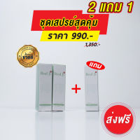 สเปรย์ สมุนไพร ริดสีดวง ทวาร โปรสุดคุ้ม 2 แถม 1