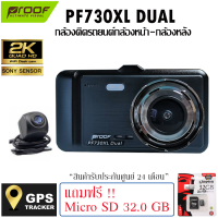 Proof PF730XL Dual กล้องติดรถยนต์หน้า-หลัง  กล้องหลังดูถอยหลังได้ ชัด Full HD 1080P [รับประกันศูนย์ 24 เดือน]