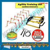 ชุดฝึกความคล่องตัว Agility Training Set