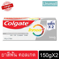 ยาสีฟันคอลเกต Colgate ยาสีฟันคอลเกต ยาสีฟัน สูตรโททอล ไวท์เทนนิ่ง 150 กรัม x 2 หลอด / Unimall_Th